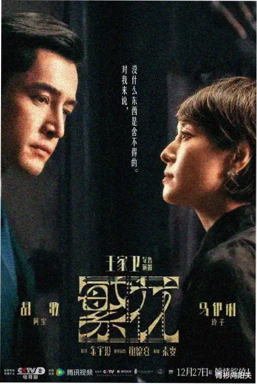 守望正义海报